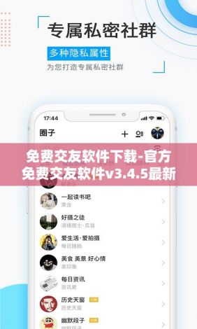 免费交友软件下载-官方免费交友软件v3.4.5最新版